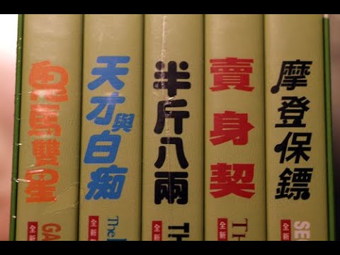 許氏兄弟電影主題曲 - 鬼馬雙星  天才與白痴  半斤八兩  賣身契  摩登保鏢