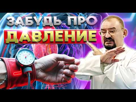 Ты СПАСЕШЬ СЕБЯ  не таблетками от давления, а устранением причины