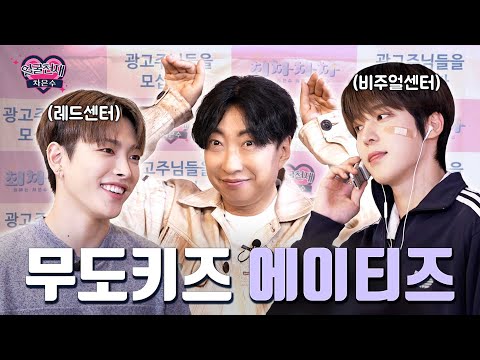 ATEEZ are Huge Fans of Cha Eunsoo [EP ATEEZ]