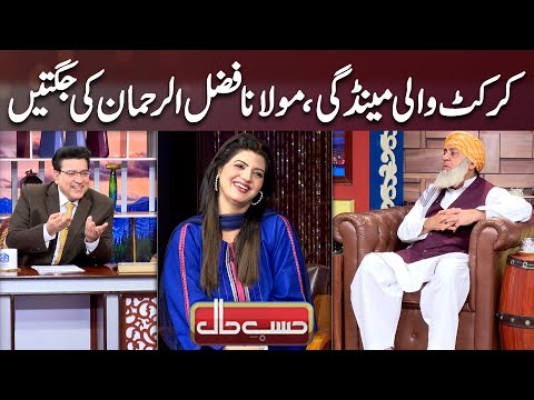 Wo Cricket Wala Larka | Maulana Fazal-ur-Rehman Ki Jutgain Hans Hans Kar Sab Loot Poot