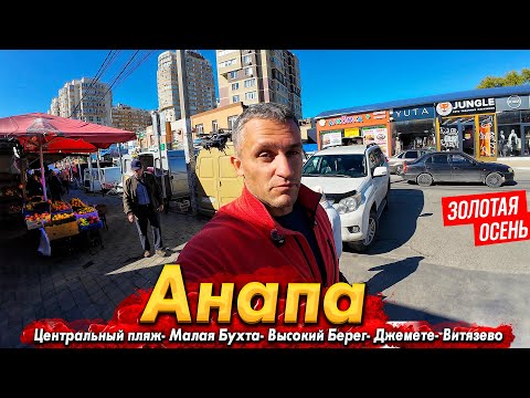 #Анапа СЕЗОН ЗАКОНЧИЛСЯ- ЧТО ДАЛЬШЕ? ЧТО ПРОДАЮТ НА РЫНКАХ АНАПЫ? ВСЕ ЦЕНЫ ОБЗОР. РЫБАЛКА В РАЗГАРЕ!