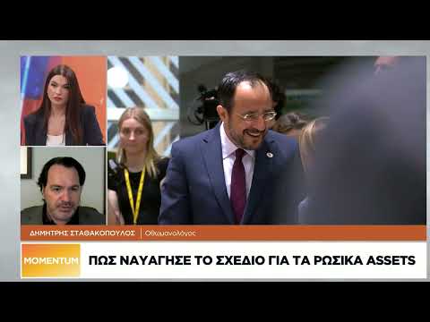 Δ. Σταθακόπουλος: Η κατάσχεση ρωσικών assets θα δημιουργούσε δεδικασμένο για τη Γερμανία