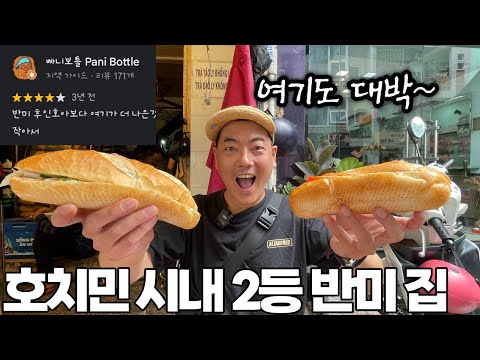 세계여행 유튜버 '빠니 보틀'도 선택한 반미!!