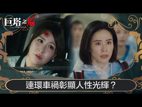巨塔之后｜連環車禍彰顯人性光輝？｜第25集｜大結局｜宣萱｜陳展鵬｜陳煒｜劉佩玥｜港劇｜TVBUSA