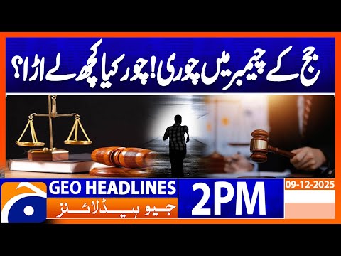 𝐉𝐮𝐝𝐠𝐞’𝐬 𝐂𝐡𝐚𝐦𝐛𝐞𝐫 𝐓𝐡𝐞𝐟𝐭: Apples & Sanitizer Missing! | Headlines Geo News 2PM  | 9 December 2025