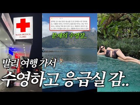 Swimming and the Emergency Room Story🚨Taste the Heaven and Hell of Bali | Bali Valley, Beware of ...