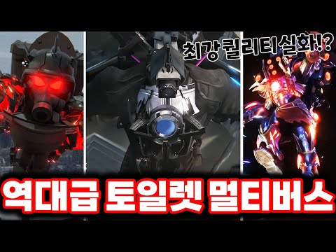 The all-time best skivvy toilet multiverse created by a YouTuber with 9 million subscribers, and ...