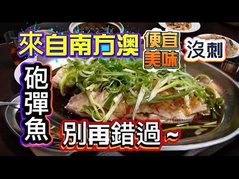 宜蘭南方澳漁港大爆料～老少咸宜從今天起你應該知道砲彈怎吃｜一斤千元蟹油黃～秋嚐毛蟹勝閘蟹～#竹圍漁港#毛蟹#大閘蟹#海鮮#生魚片#觀光#忙碌的商務人士 #士脩 2025年9月26日