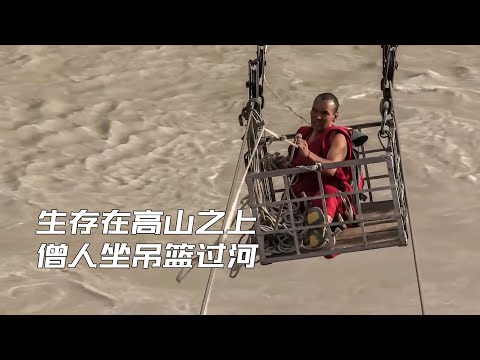 他們生存在高山之上，僧侶坐吊籃過河，司機開老貨車穿越懸崖送貨