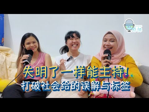 EP38 | Even blind people can host! Breaking down societal misunderstandings and labels.