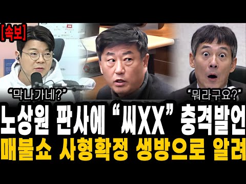 What did Noh Sang-won say in front of the judge after the sentencing request in the first trial? ...