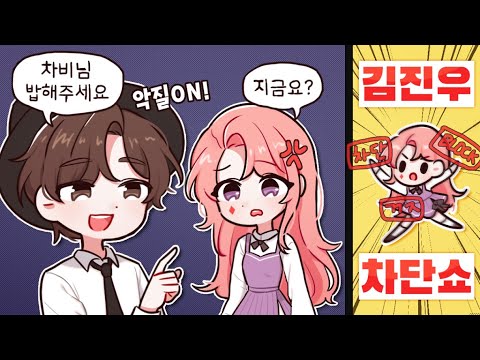 갑자기 밥이요?! [고차비]