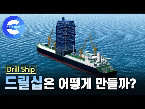 거제조선소에서 만드는 드릴십 제작 과정