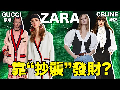 ZARA擊敗H&M和優衣庫成為銷售王，竟是因為他“抄”的快！ | deldel雕雕