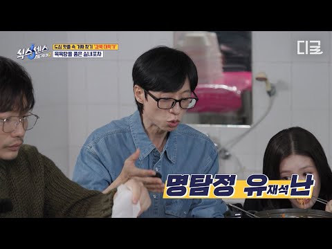 [#SixSenseCityTour2] My name is Yoo Nan, I'm sharp today👓 Yoo Jae Suk's sharpness explodes in a s...