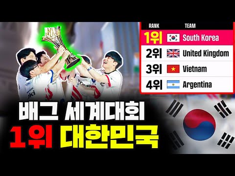 압도적인 실력 차이로 배그 세계대회를 우승한 대한민국!!