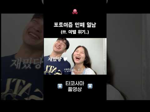 포토이즘에 절대 데려가면 안되는 유형... #shorts #한일커플 #국제커픅