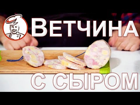 Ветчина с сыром. ГЛАВНЫЙ СЕКРЕТ ЛЮБОЙ ВЕТЧИНЫ. Февральский розыгрыш!