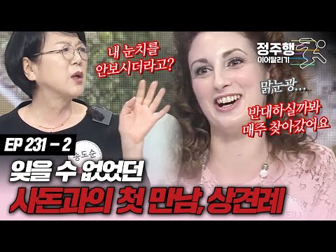 [#속풀이쇼동치미][231-2] 잊을 수 없었던 사돈과의 첫 만남 #정주행_이어달리기