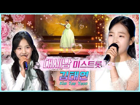 김태연이 김태연 했다 !  [대케가수] / KBS 방송