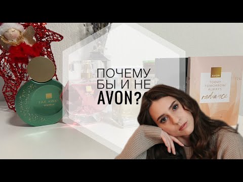 А ПОЧЕМУ, собственно говоря, и не ЭЙВОН??