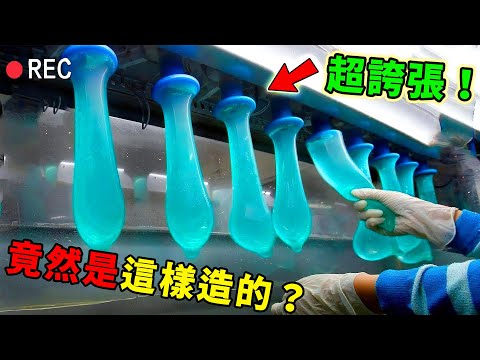 The world's 10 most amazing manufacturing processes! The condom manufacturing process is surprisi...