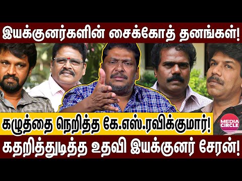 உறிஞ்சி எடுக்கப்படும் உதவி இயக்குனர்கள்; யூரின் அடக்கியே செத்து போயிருவான்! | BALAJI PRABU | CHERAN