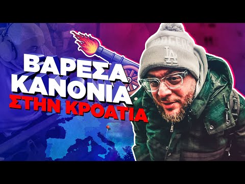 Βάρεσα με κανόνι στο Ζάγκρεμπ! | Ό,ΤΙ ΠΡΟΛΑΒΩ - Κροατία