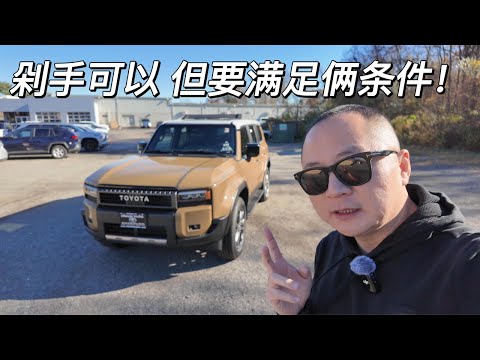 一镜到底 梦想还是要有的 剁手之前需满足俩硬性指标 咱们再来口水一下 情怀无价 陆地巡洋舰（霸道）Land Crusier 250 (Prado)