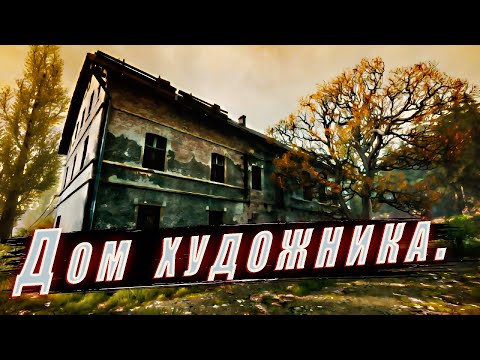 Заброшенный дом художника в лесу!
