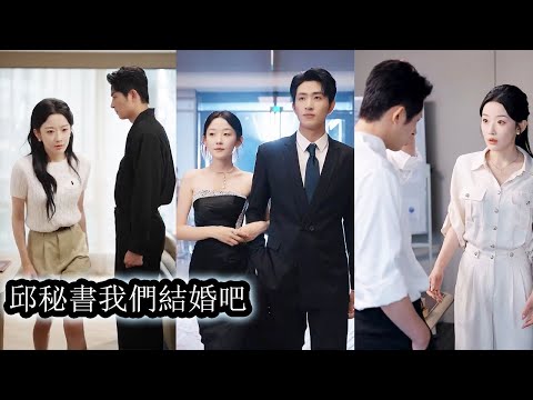 She worked hard as a secretary, never knowing her CEO boss loved her and wanted to marry her.