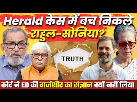 Bhau Torsekar : हेराल्ड केस में क्या गांधी परिवार को कोर्ट से राहत मिल गई ? Omkar Chaudhary