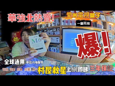 華強北 l 熱賣 l 電視盒子 l 一盒兩用 l KTV l 保用3年