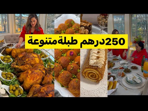  الذ دجاج معمر في الفرن سلطات مغربية وتحليات خطيرة وخبز الدار اجواء كاس أفريقيا 🇲🇦🇲🇦🇲🇦