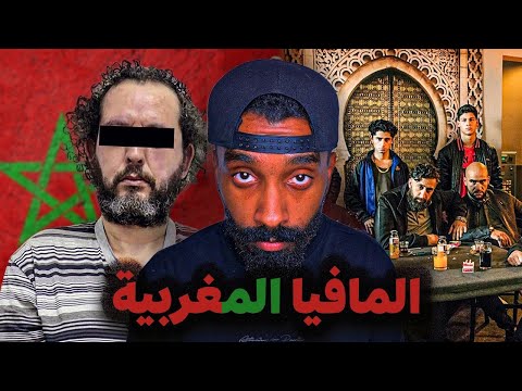 من تاجر مخدرات الى أكبر زعيم مافيا بأوروبا | رضوان التاغي