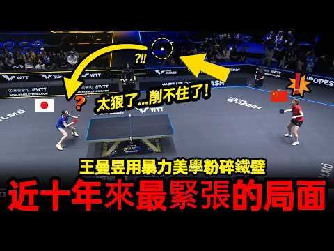 “太狠了...削不住了” 橋本帆乃香人氣再高也擋不住“王曼昱”閃電進攻，震撼全場！
