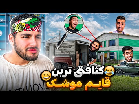 قایم موشک شرطی بین یوتوبرها!! با مجازات😂🤡