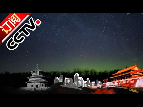 Geography of China 20161002 Black Earth in Northeastern China | CCTV