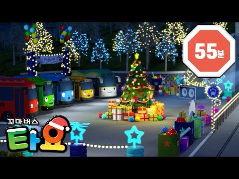 [55분] 자동차들의 크리스마스 파티🎄 l 타요 인기본편 l 겨울 축제 l 첫눈이 내려요! l 꼬마버스 타요