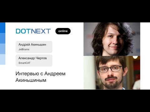 Интервью с Андреем Акиньшиным
