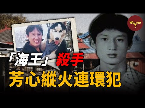 無數女人拜倒在他的魅力下成為冤魂？他用一條絲襪成為「冬天殺手」，韓國獵艷犯姜浩順 | Wayne調查