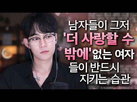 남자에게 휘둘리지 않는, '여우같은 여자'들이 반드시 지키는 습관