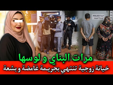 المتزوجة و علاقة سرية مع أخ زوجها تنتهي بكـ ـارثة,قصص بوليسية مغربية 