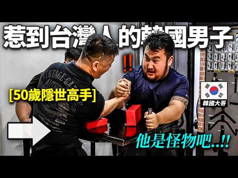 惹到台灣人以後,受到震撼教育的韓國男人 "不要再動到台灣人.."