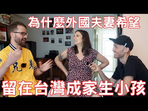 外國夫妻覺得幸福在台相識,能夠在台灣生小孩: Foreign Couple on having a kid in Taiwan