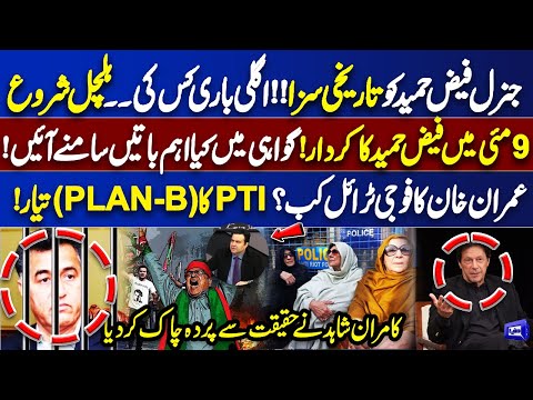 Faiz Hameed 14 Year Sentence | 9 May Update | PTI Imran Khan Big Game | Shocking News | Dunya News