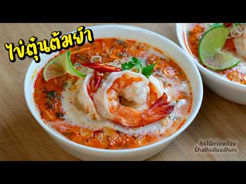 ไข่ตุ๋นต้มยำ ต้มยำไข่ตุ๋น นุ่มละลายในปาก เมนูไข่แซ่บจี๊ด หอมเครื่องต้มยำ l กินได้อร่อยด้วย