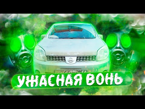 УЖАСНАЯ ВОНЬ В САЛОНЕ! Химчистка с полным разбором #ОТМЫЛИ