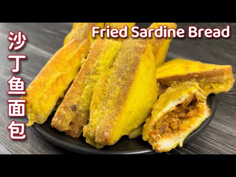 油炸沙丁鱼面包  |  这样调制油炸面糊，真的酥脆到没有朋友，大家快快收藏  |  Fried Sardine Bread  |  goreng roti sardin