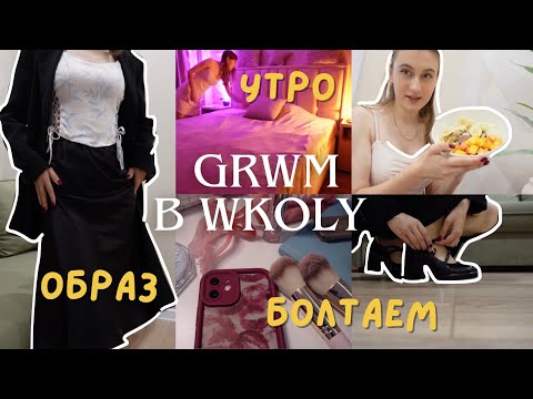 Первый ШКОЛЬНЫЙ ДЕНЬ В 4 УТРА ⭐️ СОБИРАЙСЯ СО МНОЙ BACK TO SCHOOL